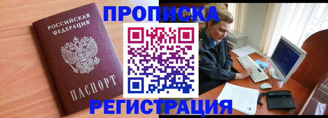 прописка 2025 в Рыльске